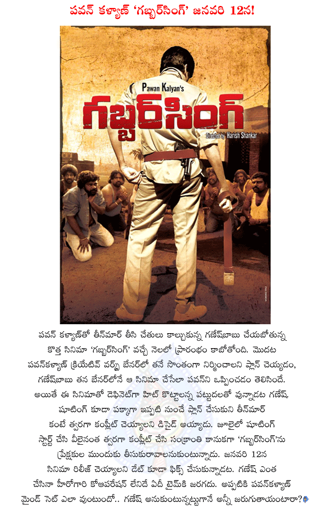 pawan kalyan latest movie gabbar singh,teen maar producer ganesh babu,ganesh babu producing gabbar singh,gabbar singh director harish shankar,gabbar singh shooting will start in july,ganesh babu planning to release gabbar singh on january 12th 2012  pawan kalyan latest movie gabbar singh, teen maar producer ganesh babu, ganesh babu producing gabbar singh, gabbar singh director harish shankar, gabbar singh shooting will start in july, ganesh babu planning to release gabbar singh on january 12th 2012